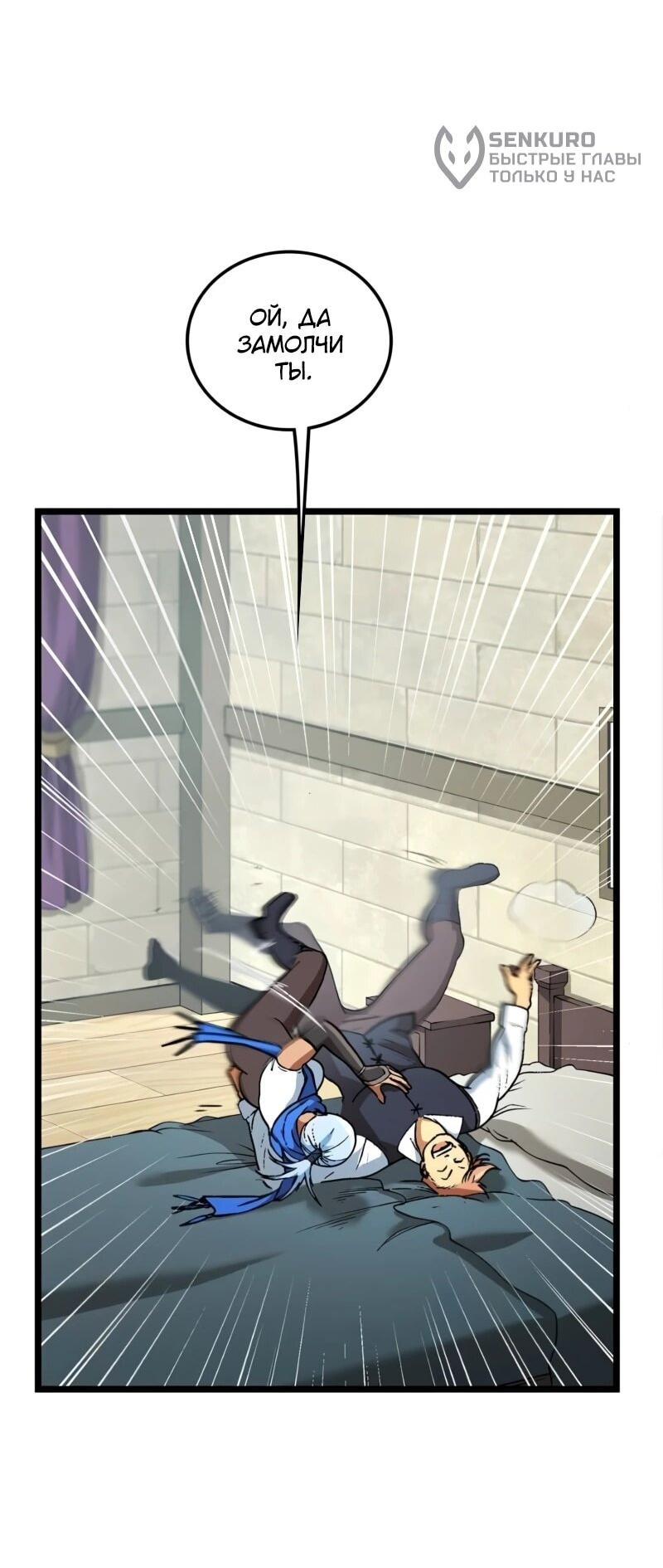 Манга Возвращение Профессора Рун - Глава 54 Страница 34