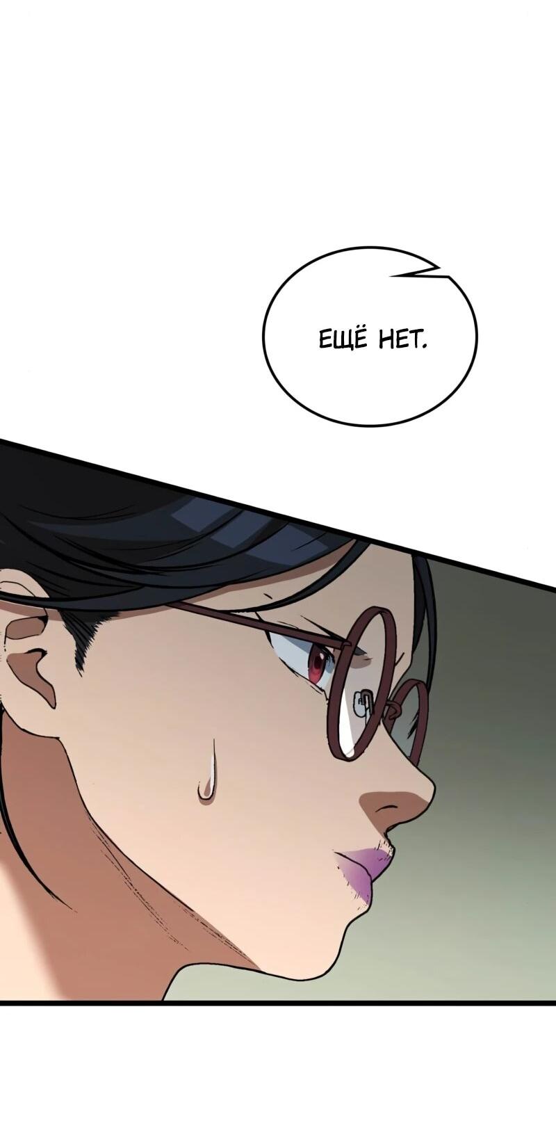 Манга Возвращение Профессора Рун - Глава 54 Страница 19