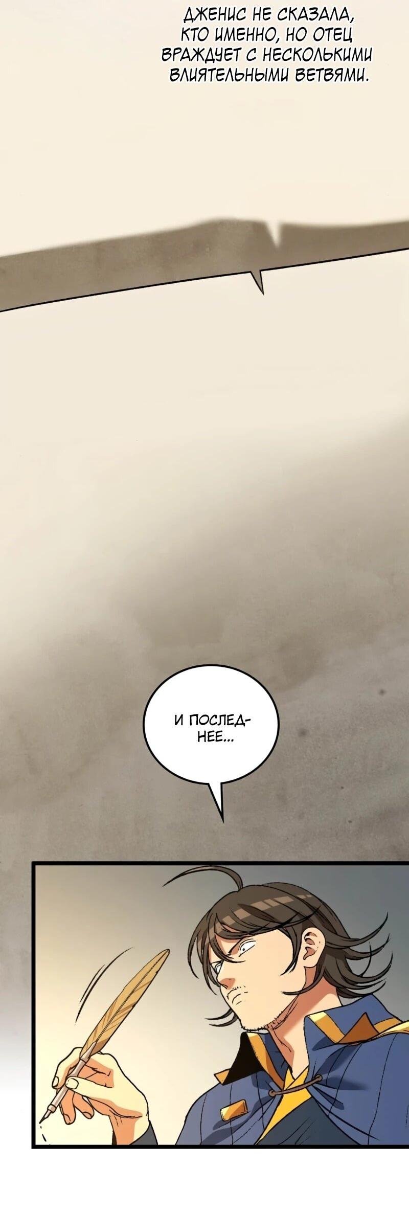 Манга Возвращение Профессора Рун - Глава 54 Страница 53