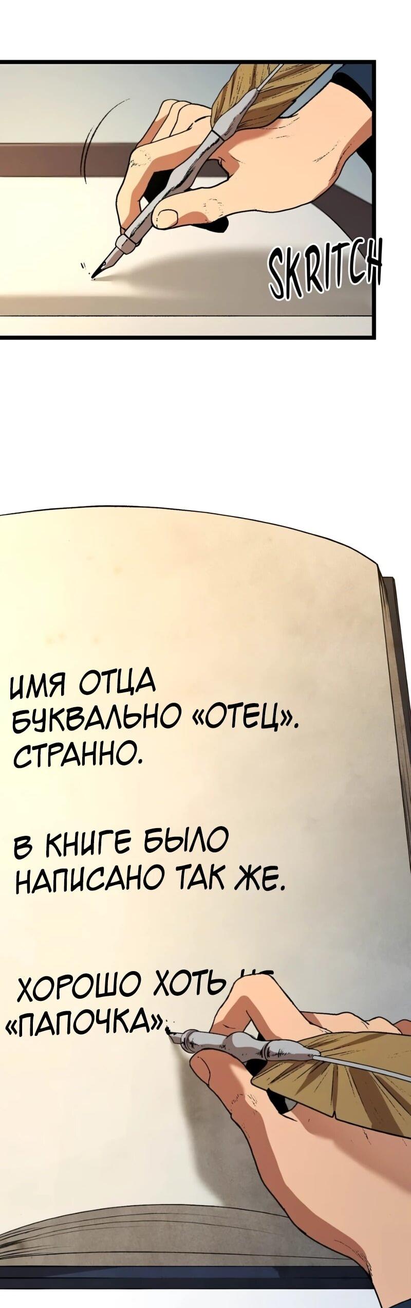 Манга Возвращение Профессора Рун - Глава 54 Страница 54