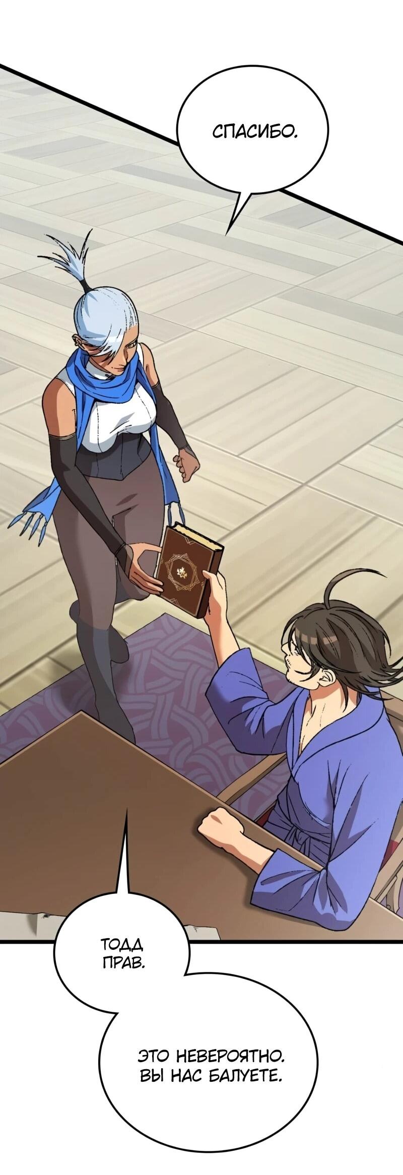 Манга Возвращение Профессора Рун - Глава 54 Страница 14