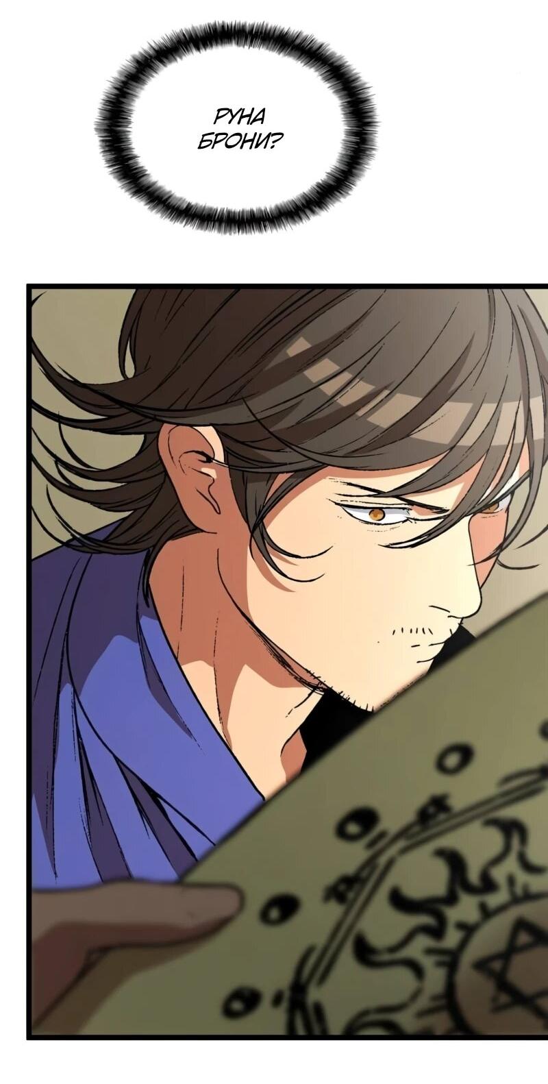 Манга Возвращение Профессора Рун - Глава 54 Страница 12