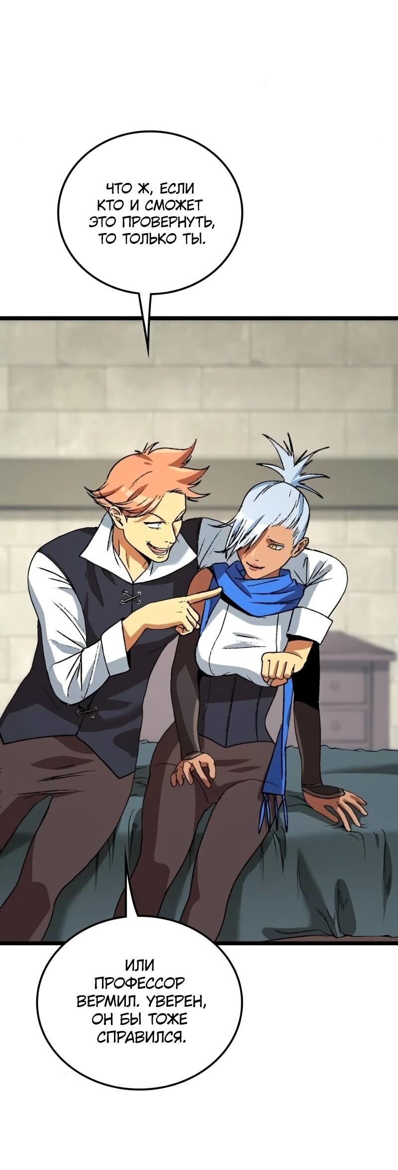 Манга Возвращение Профессора Рун - Глава 54 Страница 33