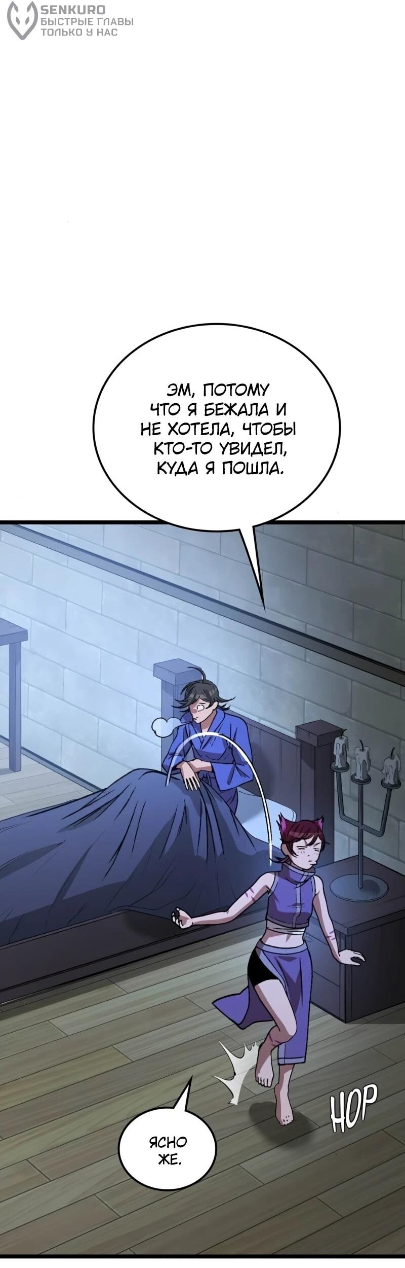 Манга Возвращение Профессора Рун - Глава 54 Страница 70