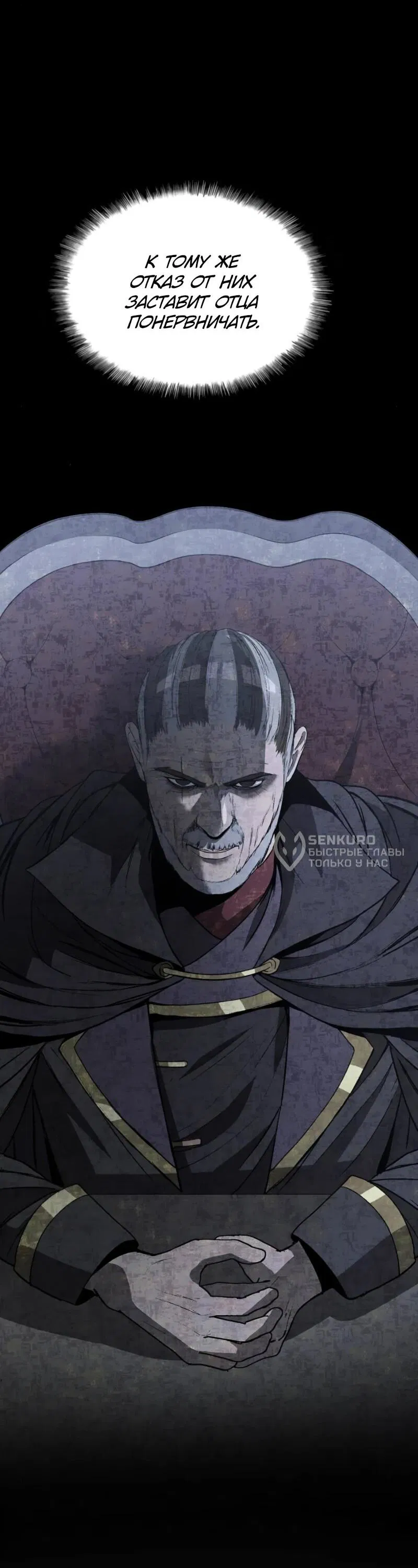 Манга Возвращение Профессора Рун - Глава 54 Страница 7