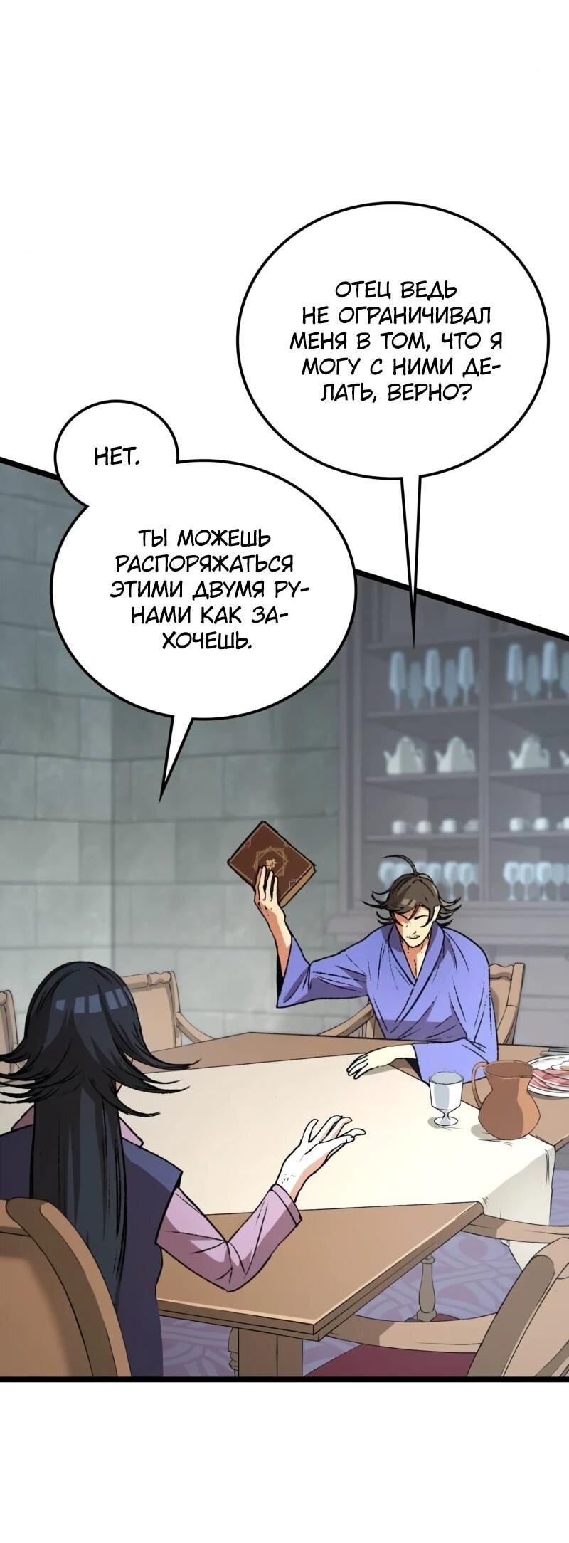 Манга Возвращение Профессора Рун - Глава 54 Страница 2