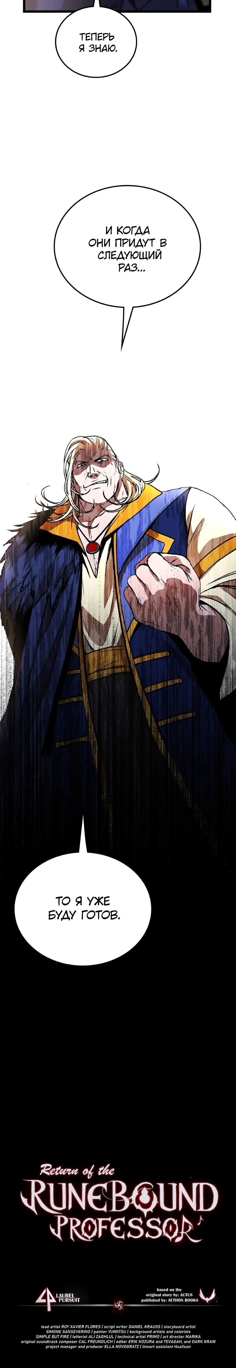 Манга Возвращение Профессора Рун - Глава 54 Страница 77