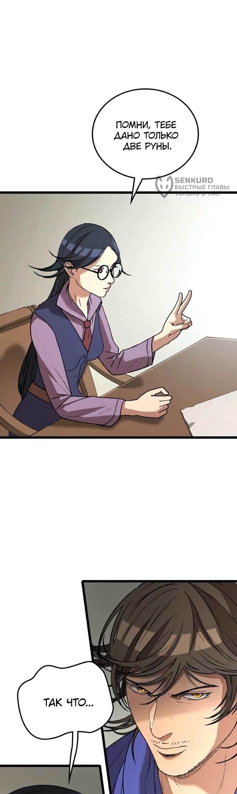 Манга Возвращение Профессора Рун - Глава 54 Страница 4