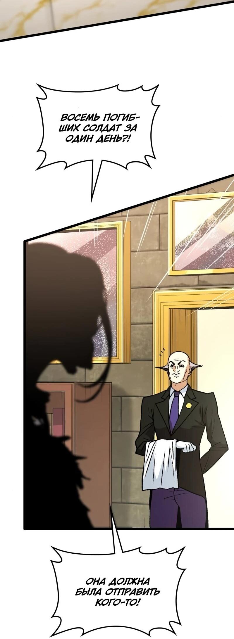 Манга Возвращение Профессора Рун - Глава 54 Страница 74