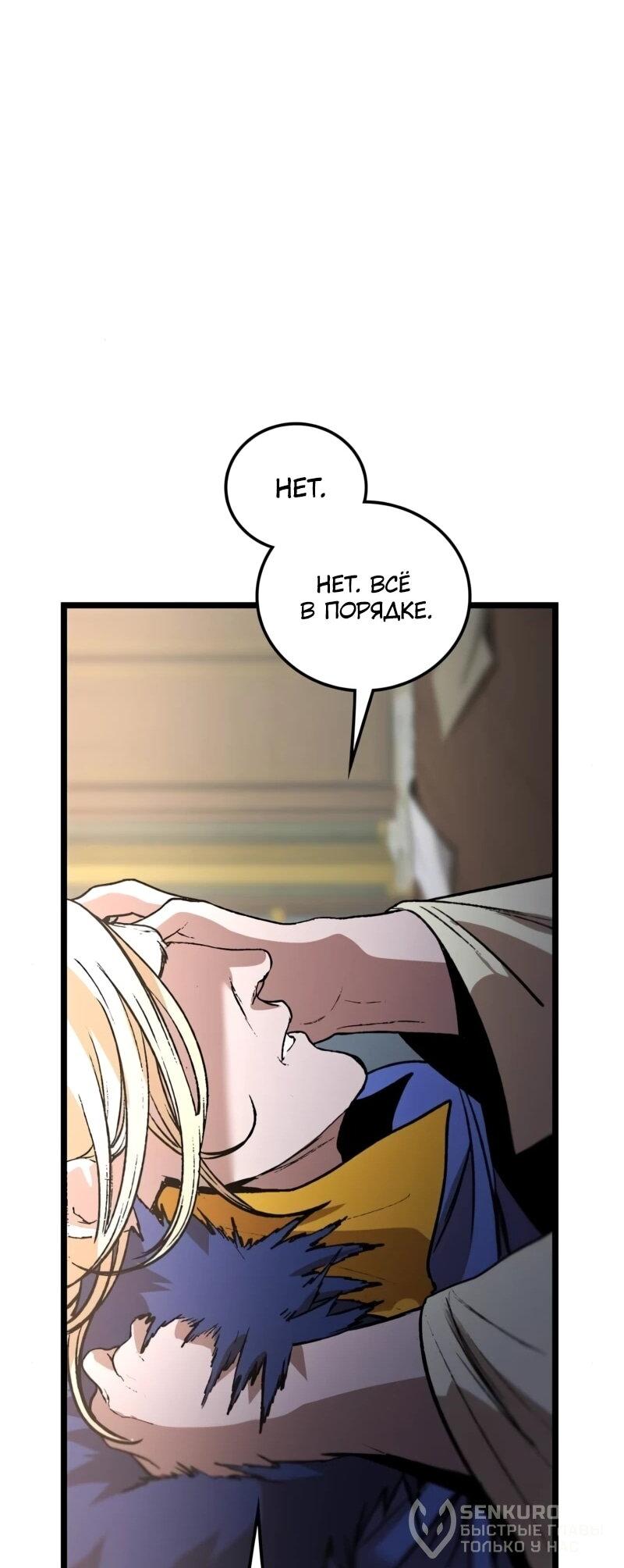 Манга Возвращение Профессора Рун - Глава 54 Страница 76