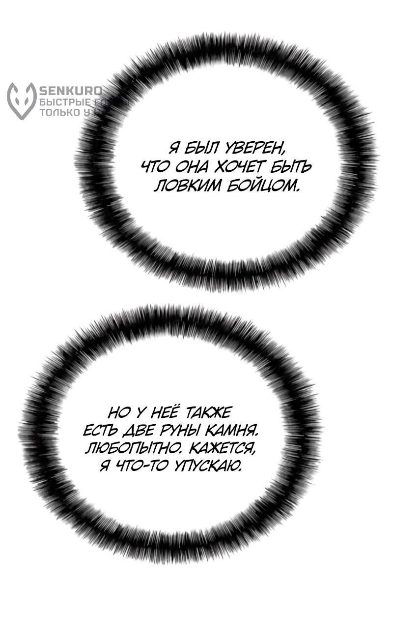 Манга Возвращение Профессора Рун - Глава 54 Страница 13