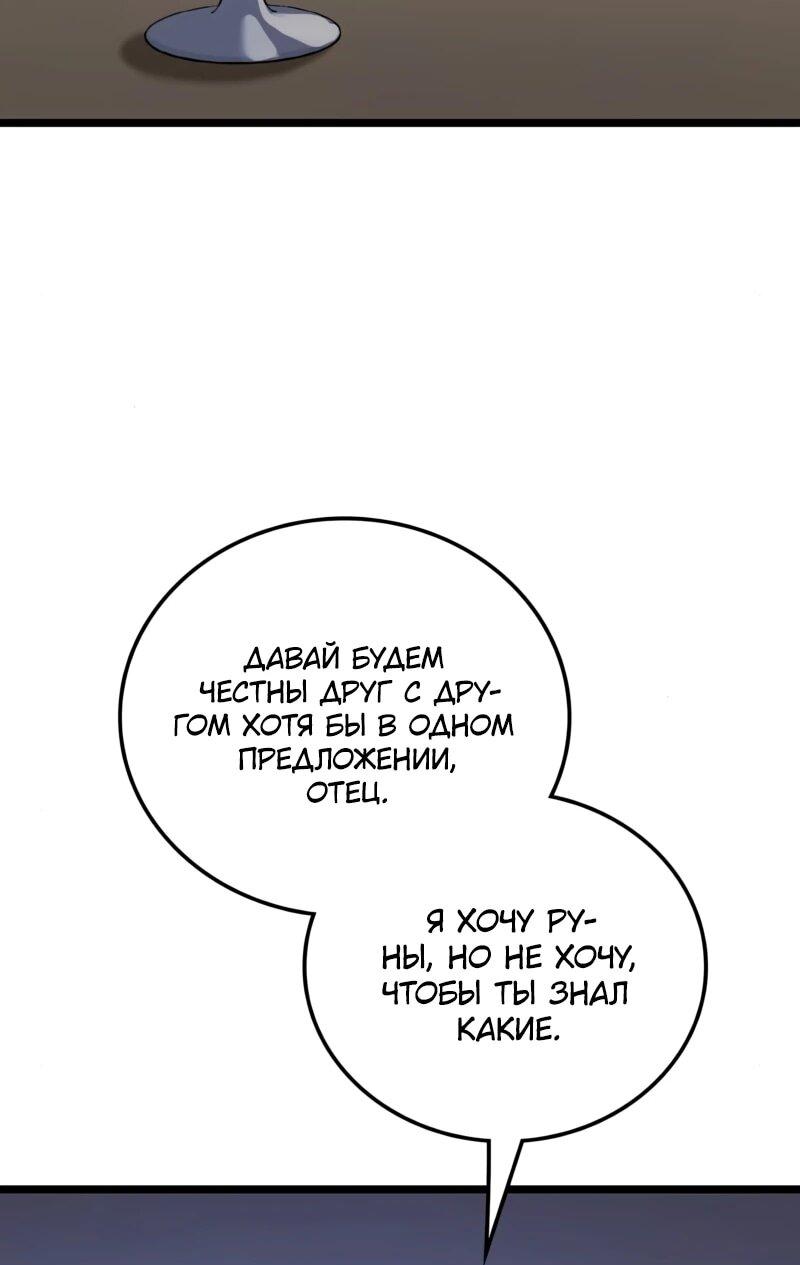 Манга Возвращение Профессора Рун - Глава 55 Страница 62