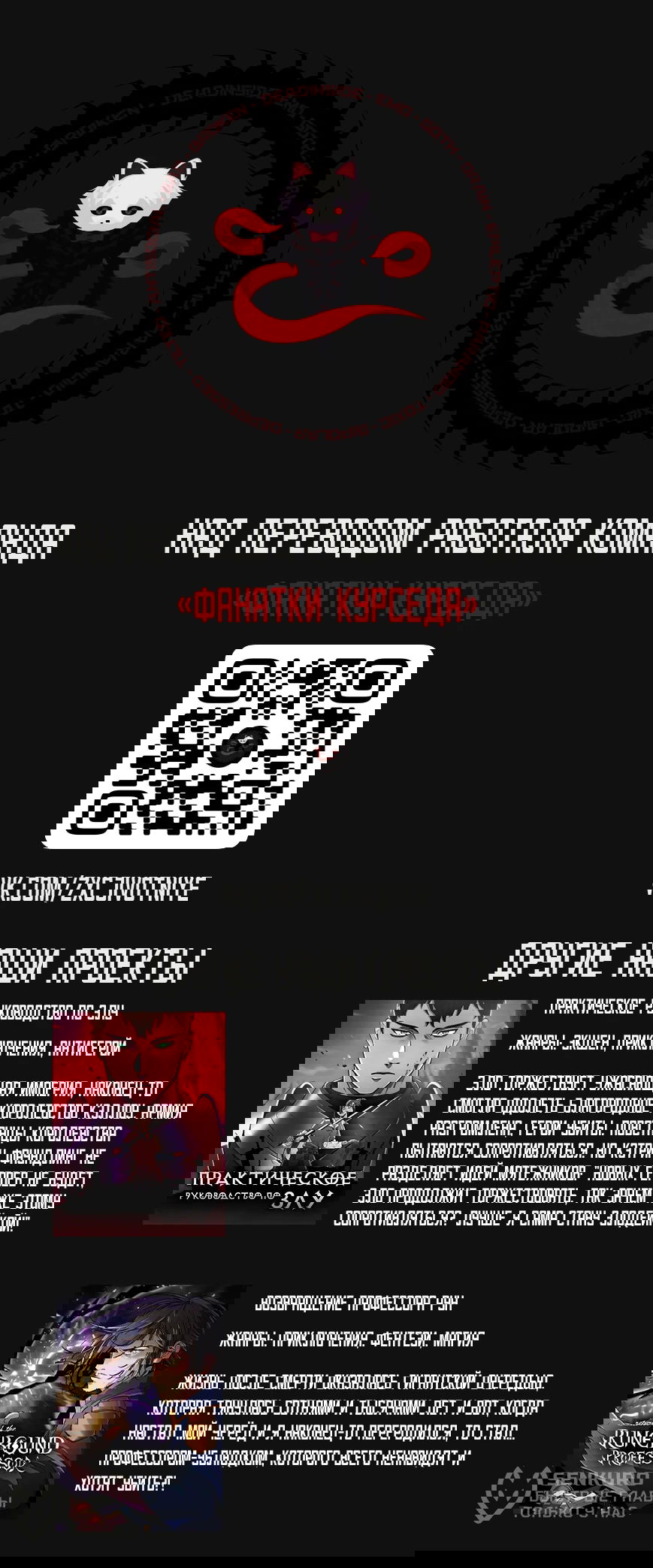 Манга Возвращение Профессора Рун - Глава 55 Страница 88