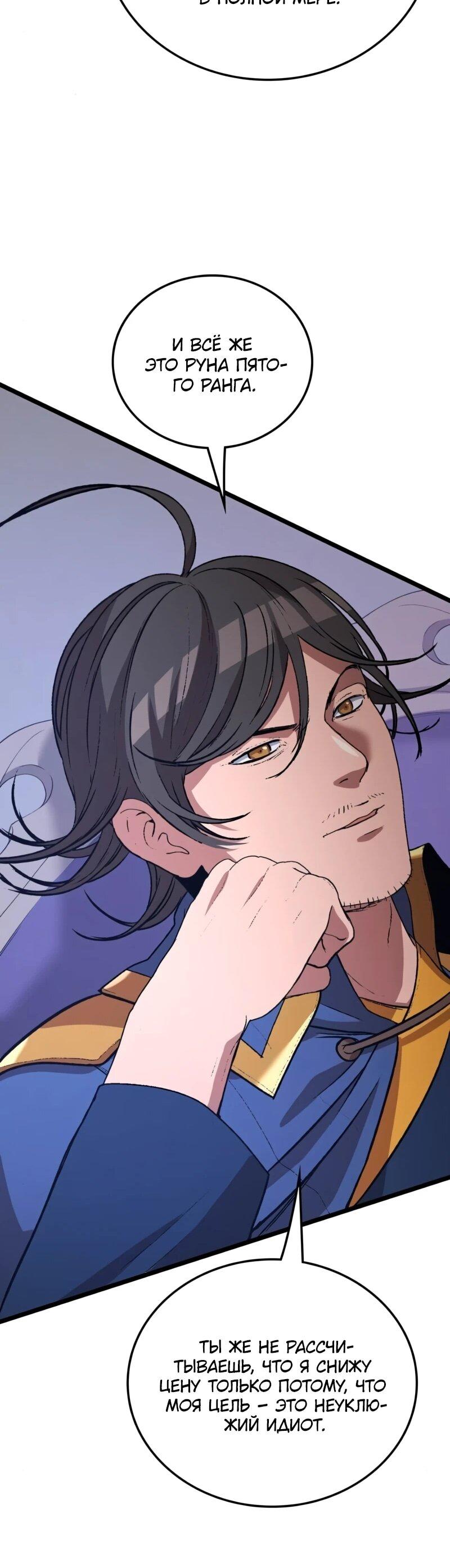 Манга Возвращение Профессора Рун - Глава 55 Страница 58
