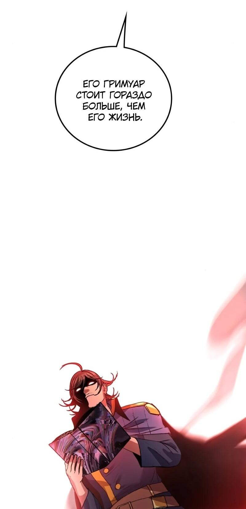 Манга Возвращение Профессора Рун - Глава 55 Страница 66