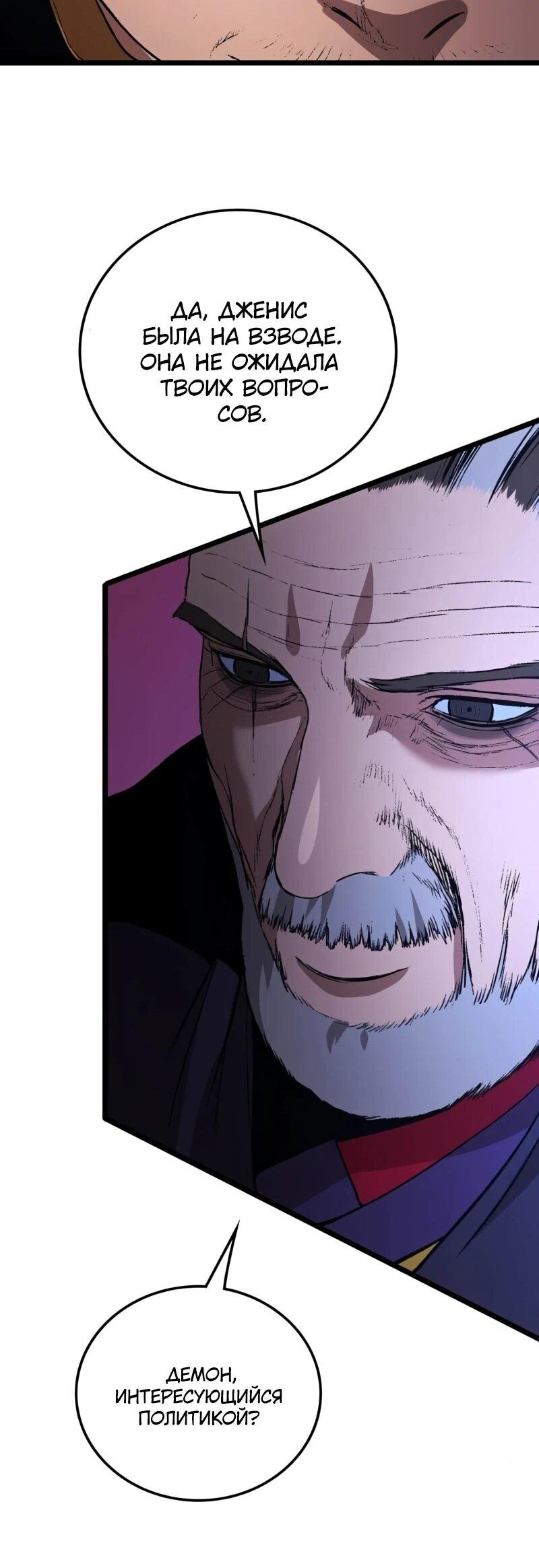 Манга Возвращение Профессора Рун - Глава 55 Страница 39