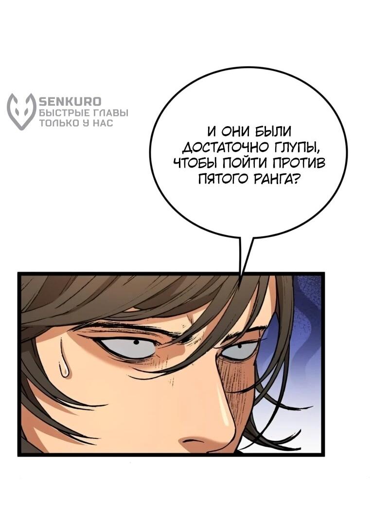 Манга Возвращение Профессора Рун - Глава 55 Страница 4