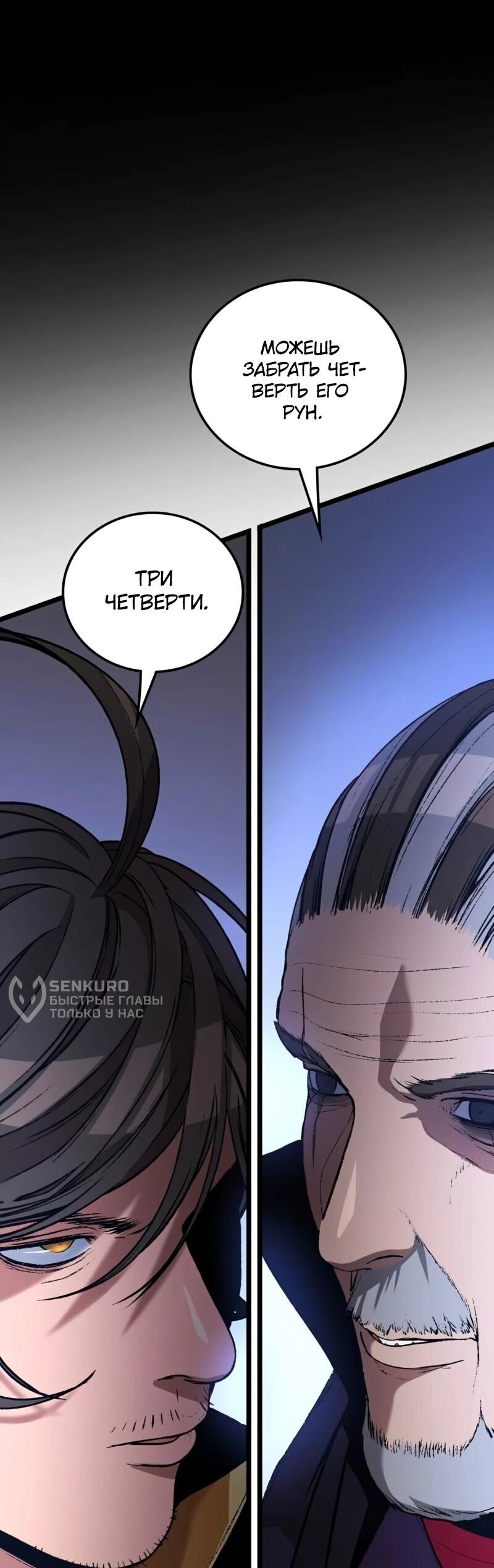 Манга Возвращение Профессора Рун - Глава 55 Страница 68