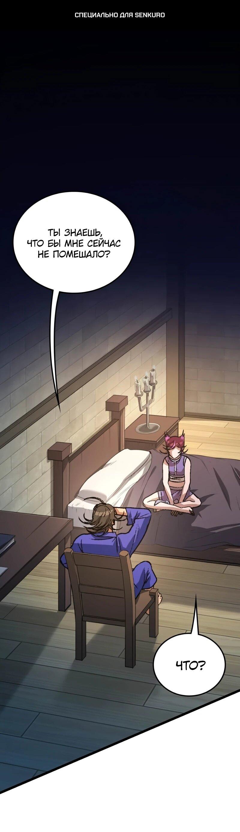 Манга Возвращение Профессора Рун - Глава 55 Страница 1