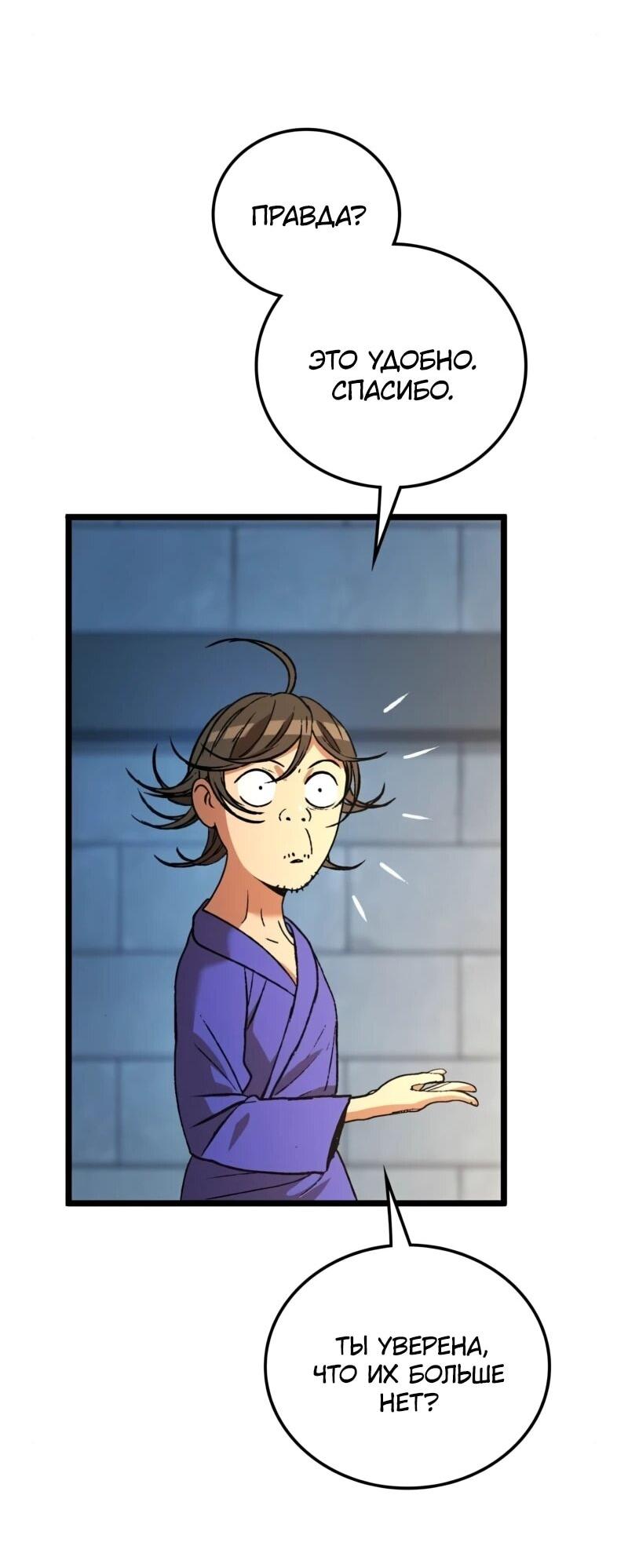 Манга Возвращение Профессора Рун - Глава 55 Страница 20