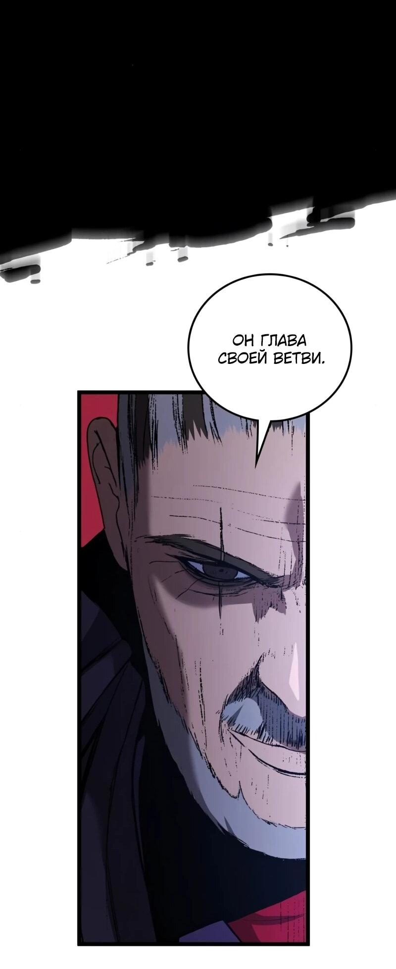 Манга Возвращение Профессора Рун - Глава 55 Страница 65