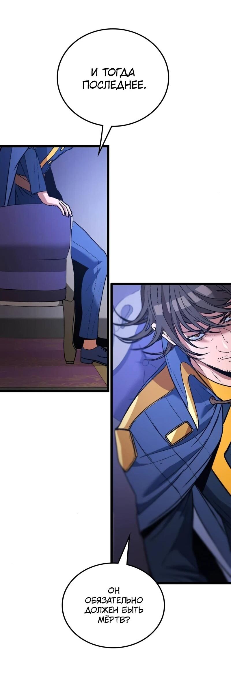 Манга Возвращение Профессора Рун - Глава 55 Страница 78