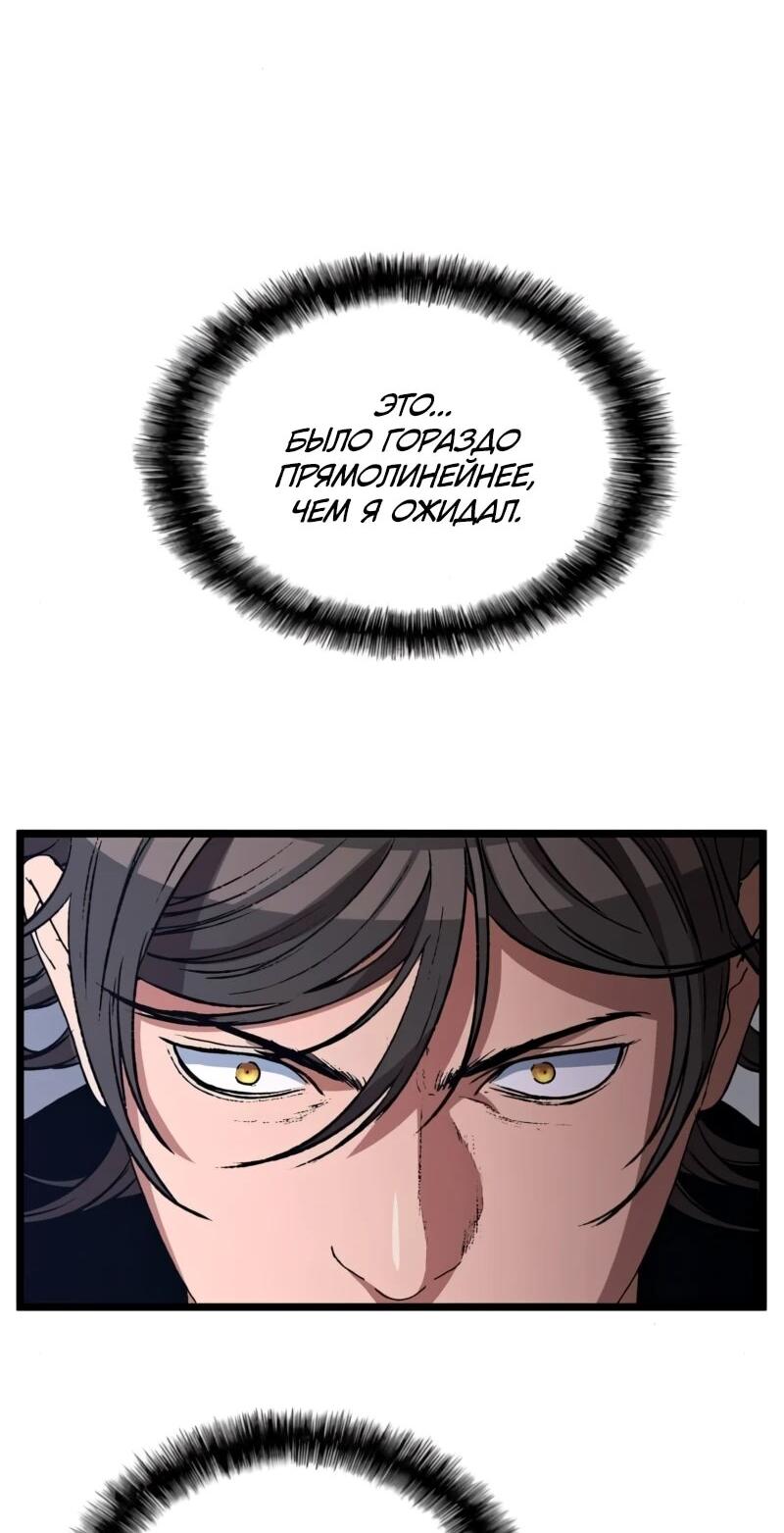 Манга Возвращение Профессора Рун - Глава 55 Страница 53