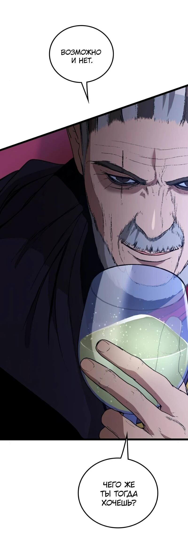 Манга Возвращение Профессора Рун - Глава 55 Страница 59