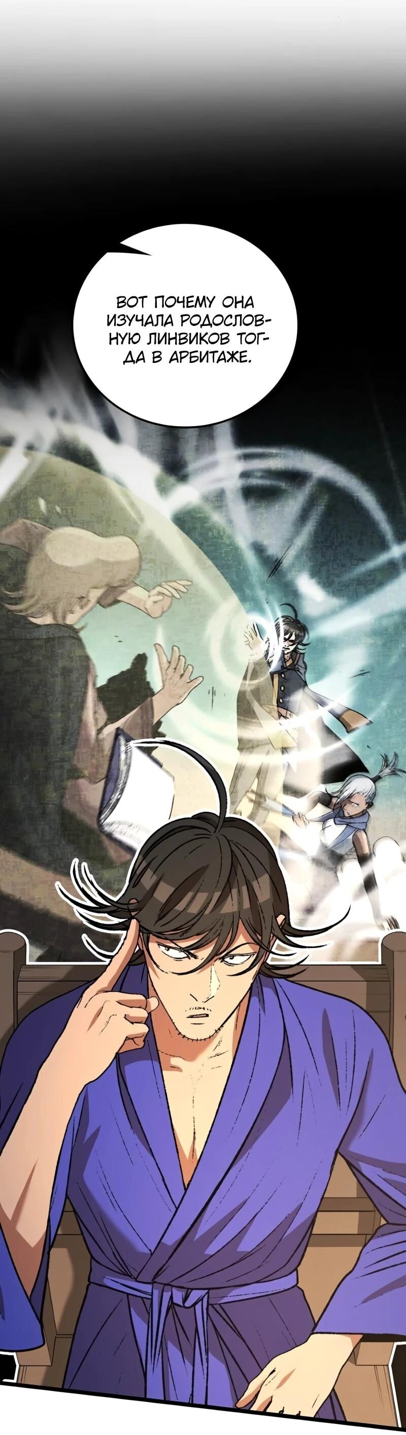 Манга Возвращение Профессора Рун - Глава 55 Страница 7