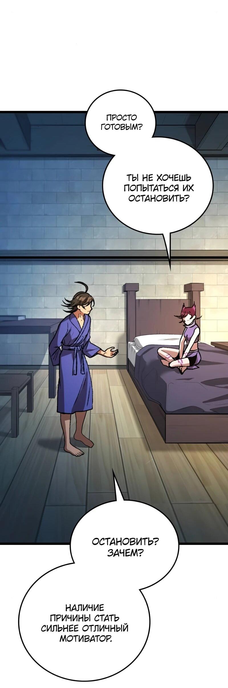 Манга Возвращение Профессора Рун - Глава 55 Страница 17