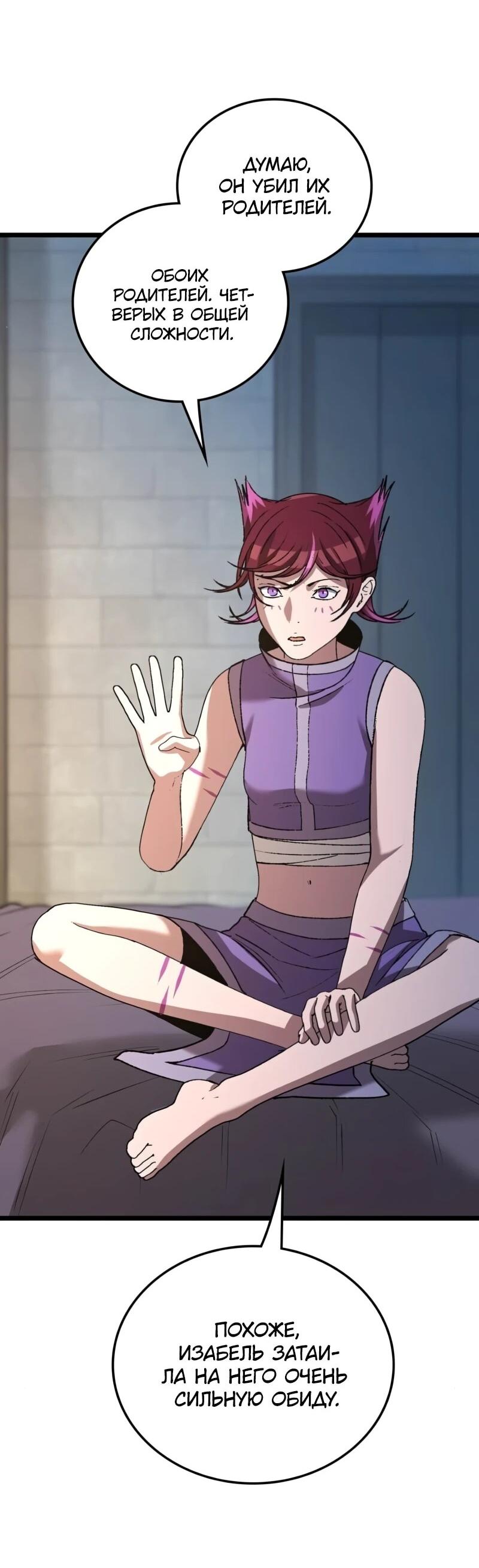 Манга Возвращение Профессора Рун - Глава 55 Страница 3