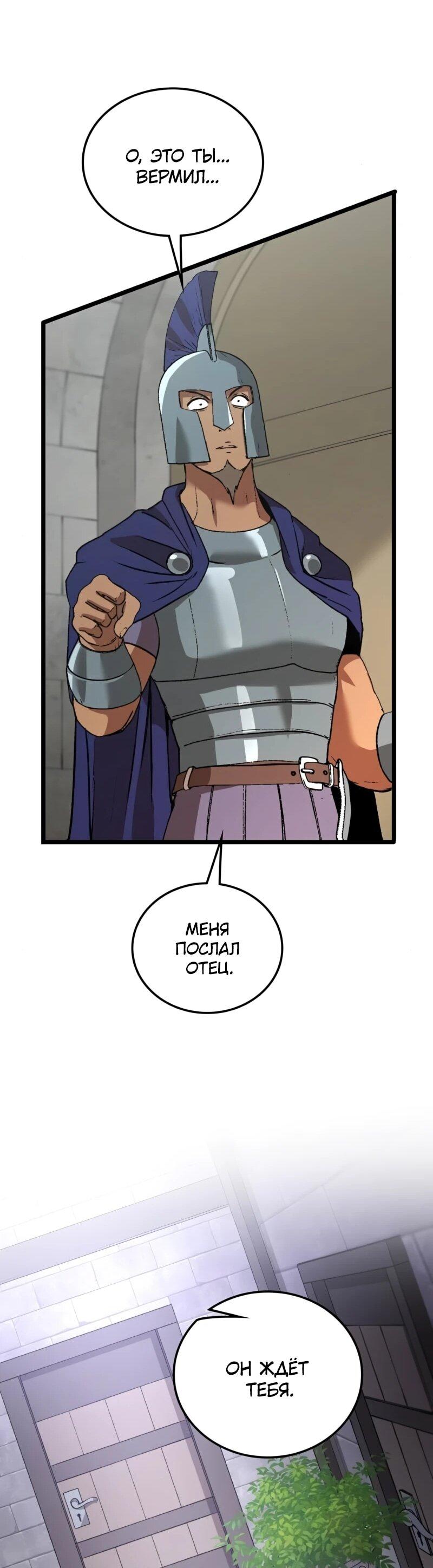 Манга Возвращение Профессора Рун - Глава 55 Страница 34