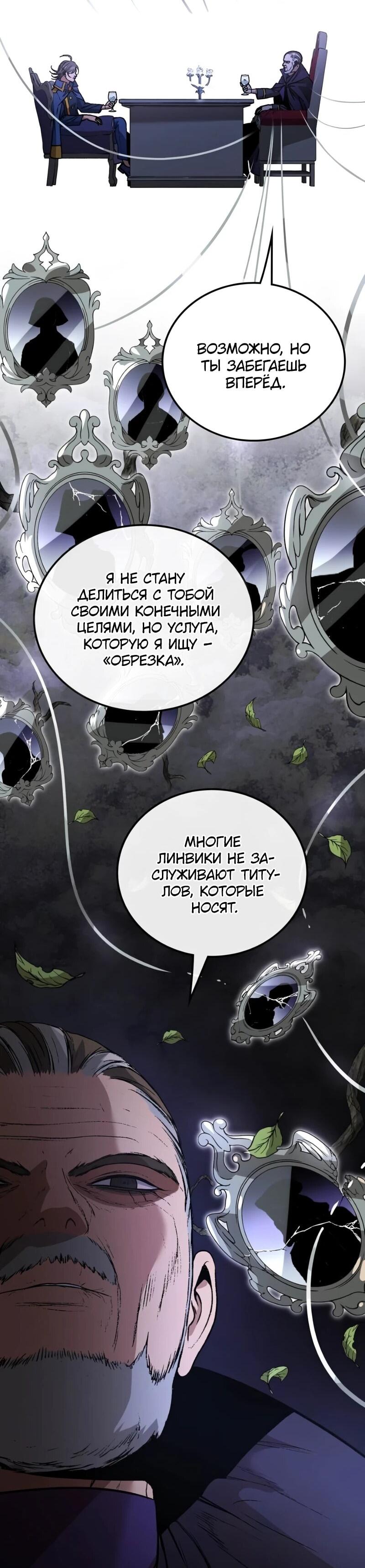 Манга Возвращение Профессора Рун - Глава 55 Страница 47