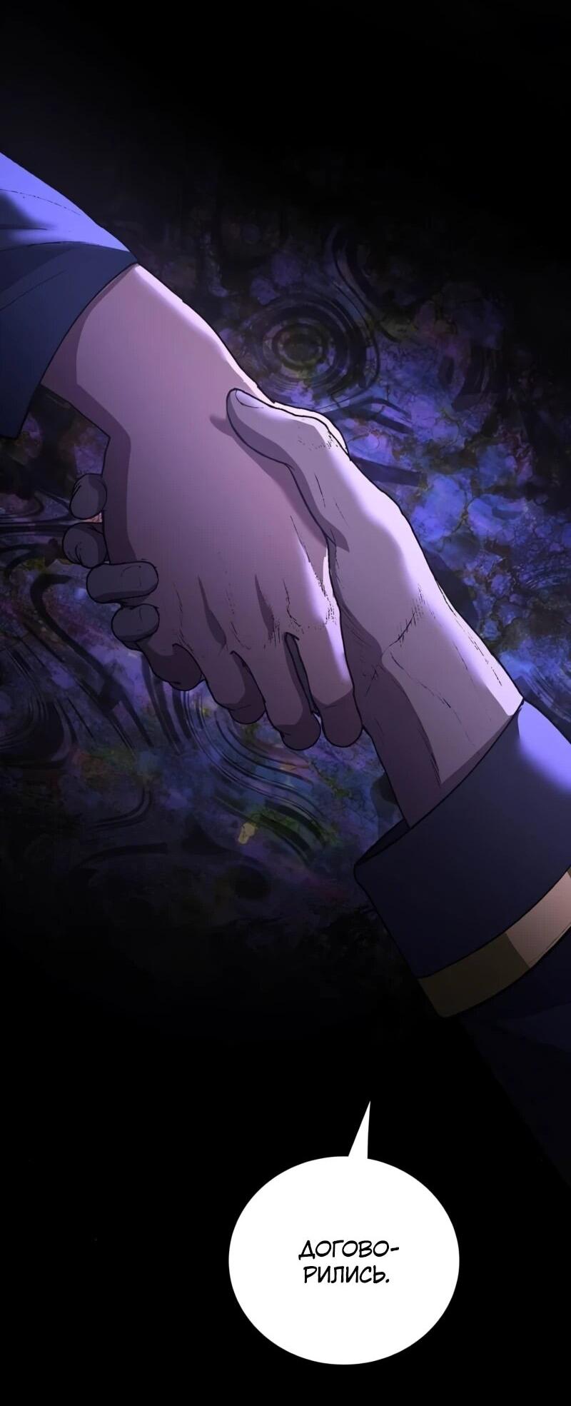 Манга Возвращение Профессора Рун - Глава 55 Страница 86