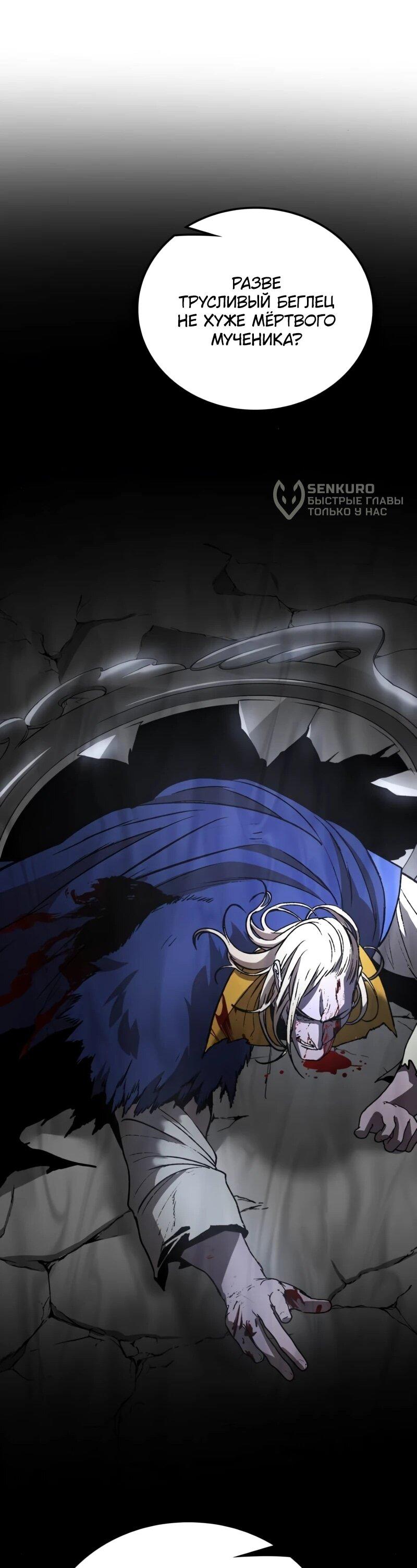 Манга Возвращение Профессора Рун - Глава 55 Страница 81