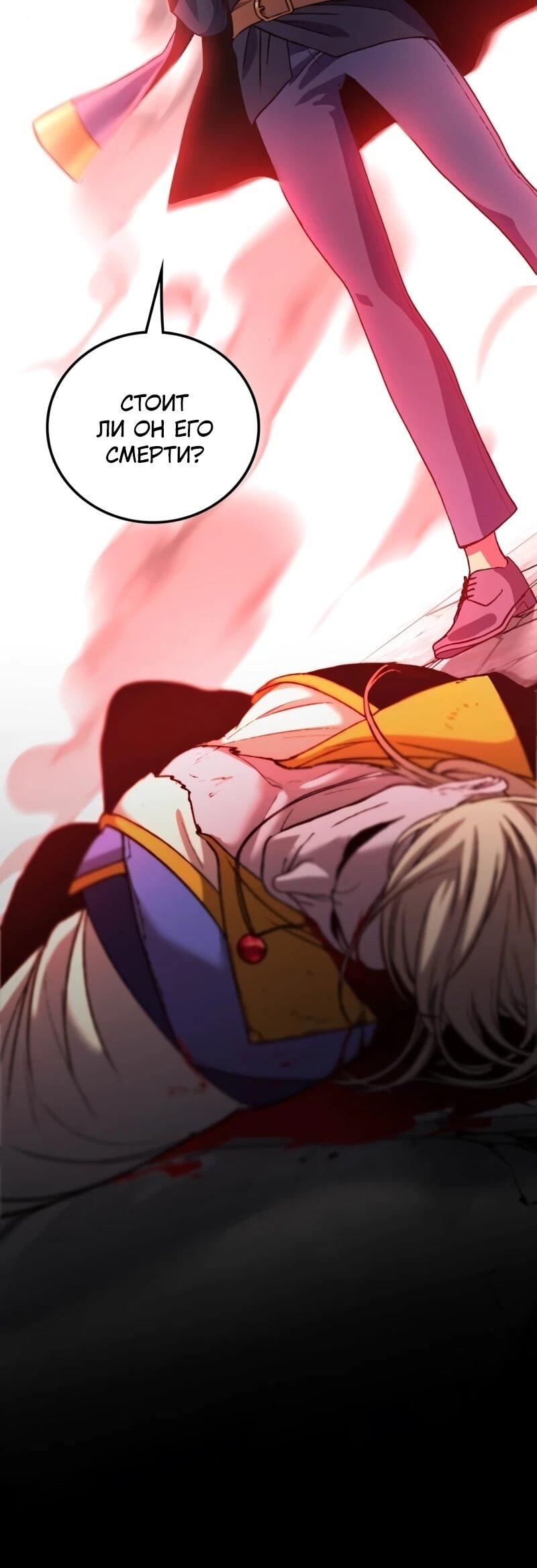 Манга Возвращение Профессора Рун - Глава 55 Страница 67