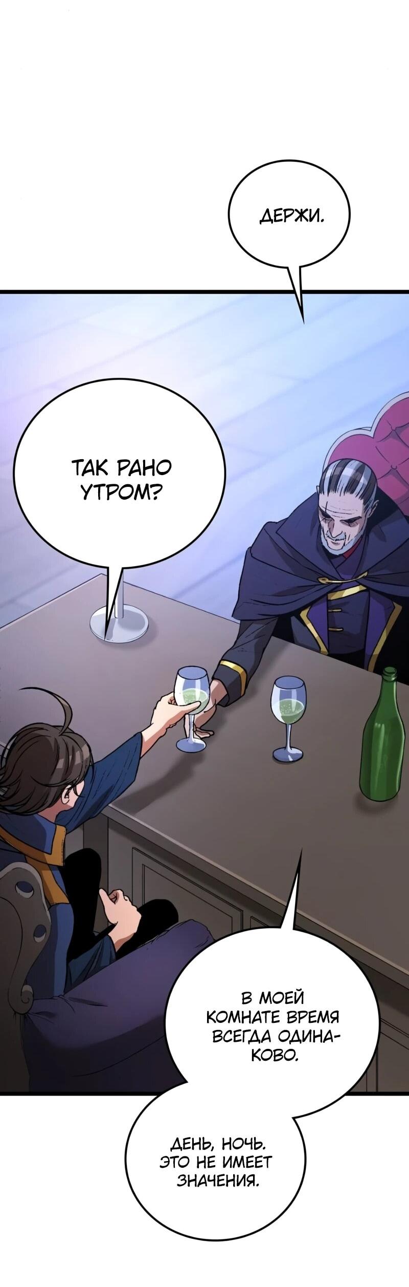 Манга Возвращение Профессора Рун - Глава 55 Страница 41