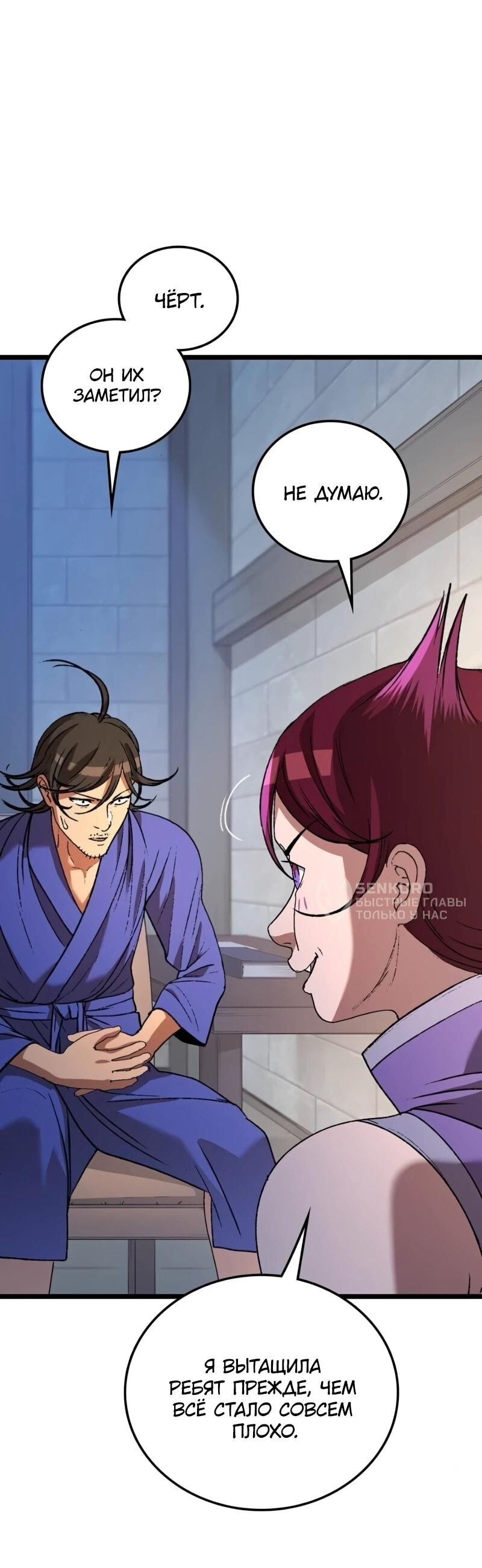 Манга Возвращение Профессора Рун - Глава 55 Страница 8