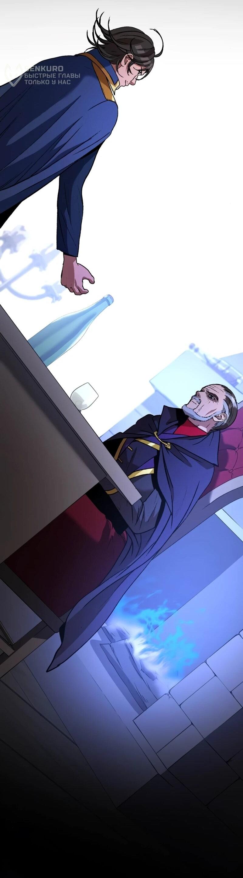 Манга Возвращение Профессора Рун - Глава 55 Страница 85