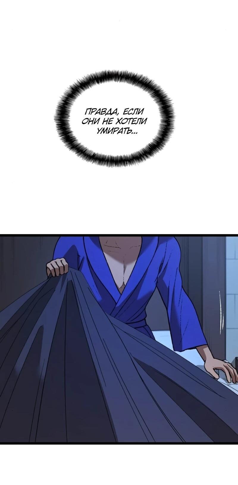 Манга Возвращение Профессора Рун - Глава 55 Страница 27