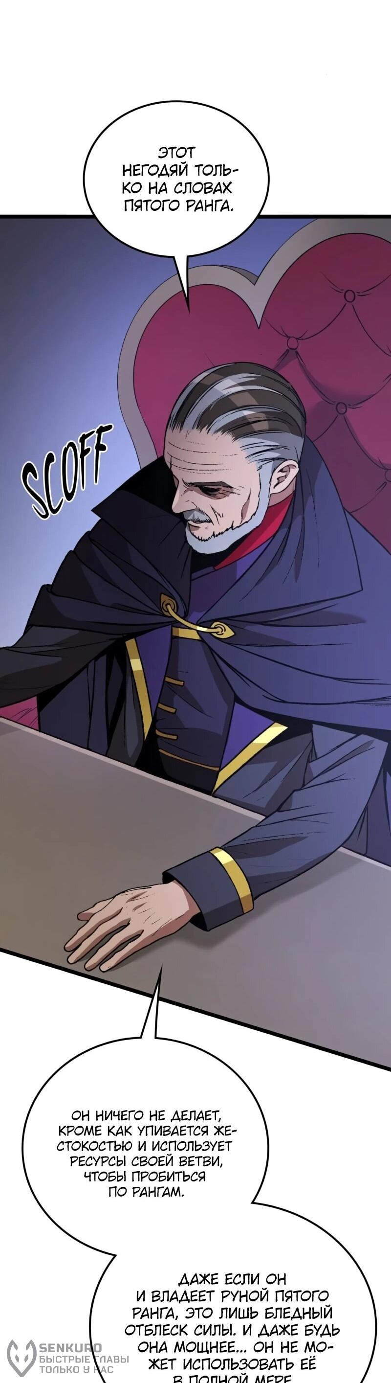 Манга Возвращение Профессора Рун - Глава 55 Страница 57