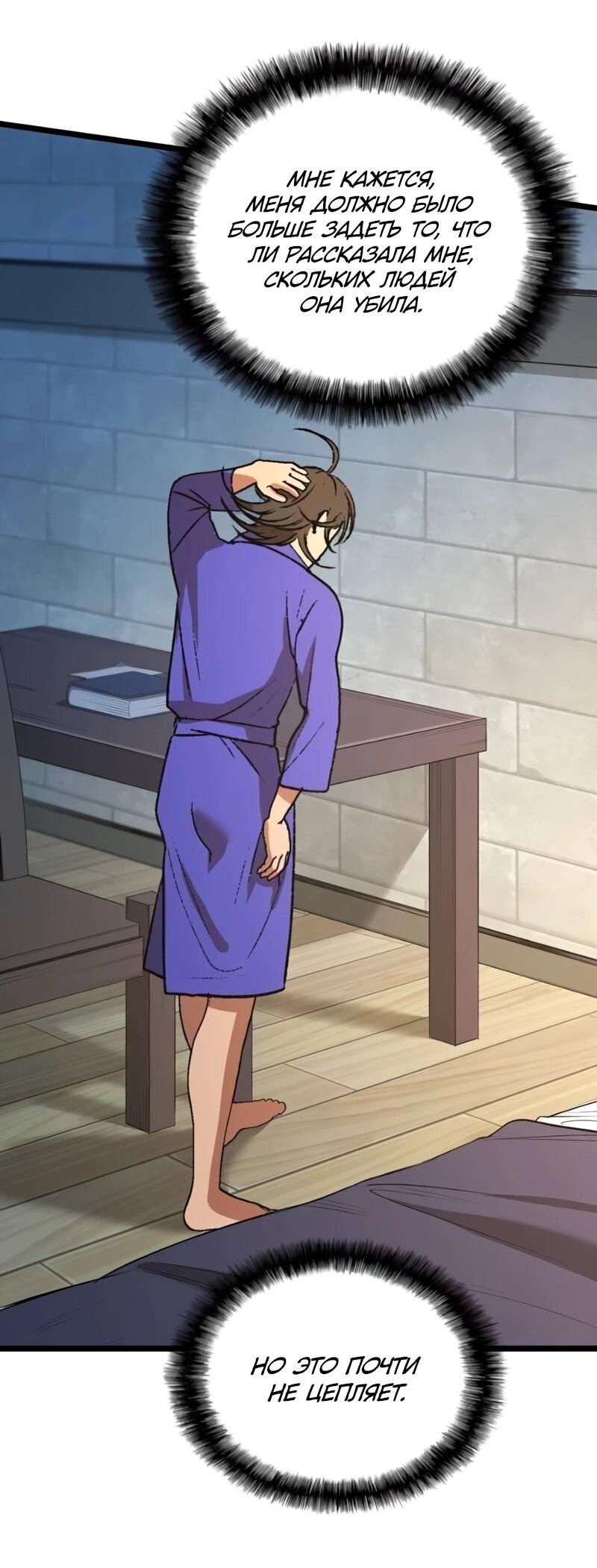 Манга Возвращение Профессора Рун - Глава 55 Страница 26