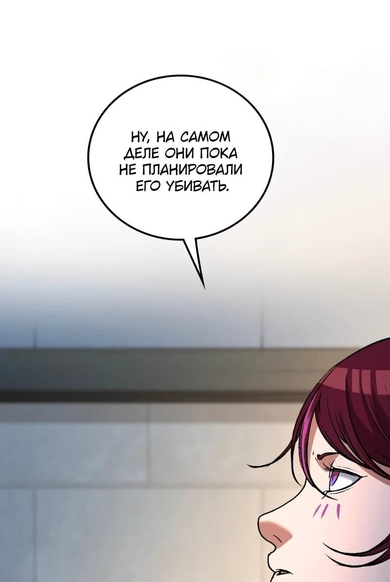 Манга Возвращение Профессора Рун - Глава 55 Страница 5