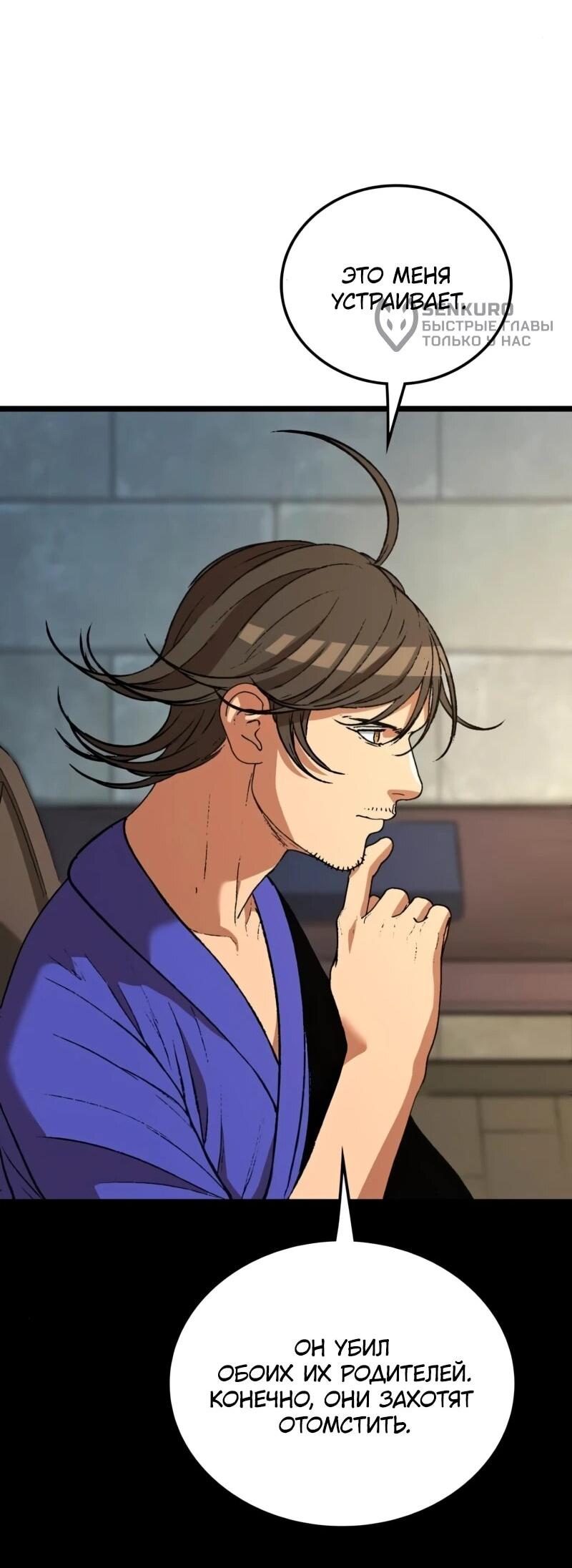 Манга Возвращение Профессора Рун - Глава 55 Страница 12