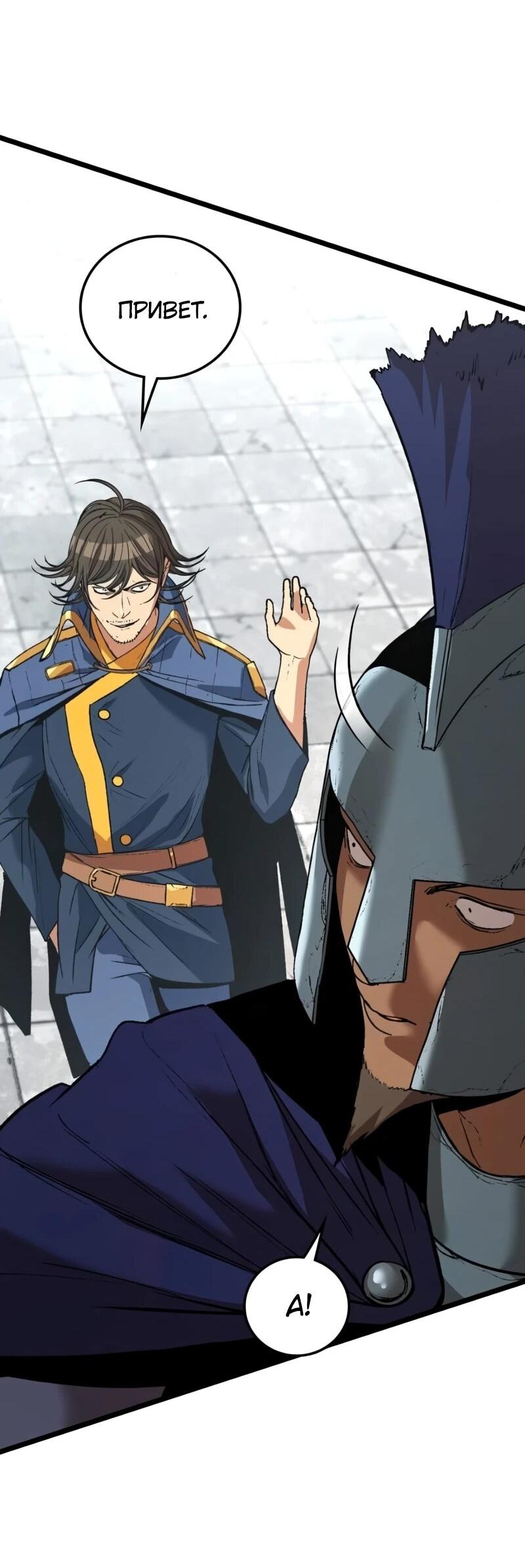 Манга Возвращение Профессора Рун - Глава 55 Страница 33