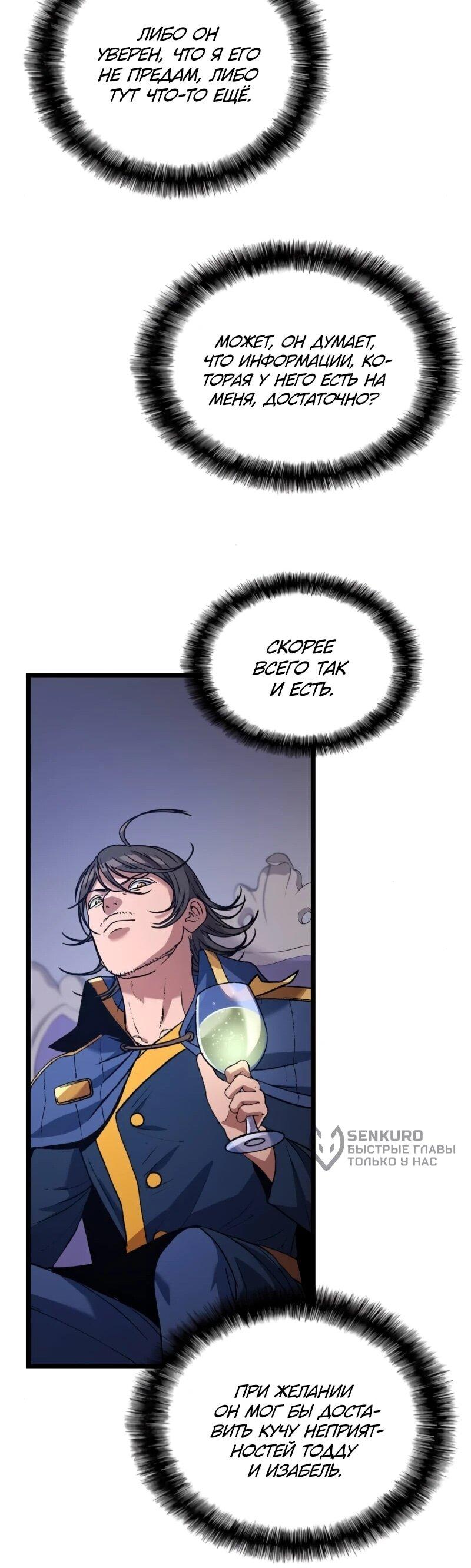 Манга Возвращение Профессора Рун - Глава 55 Страница 54