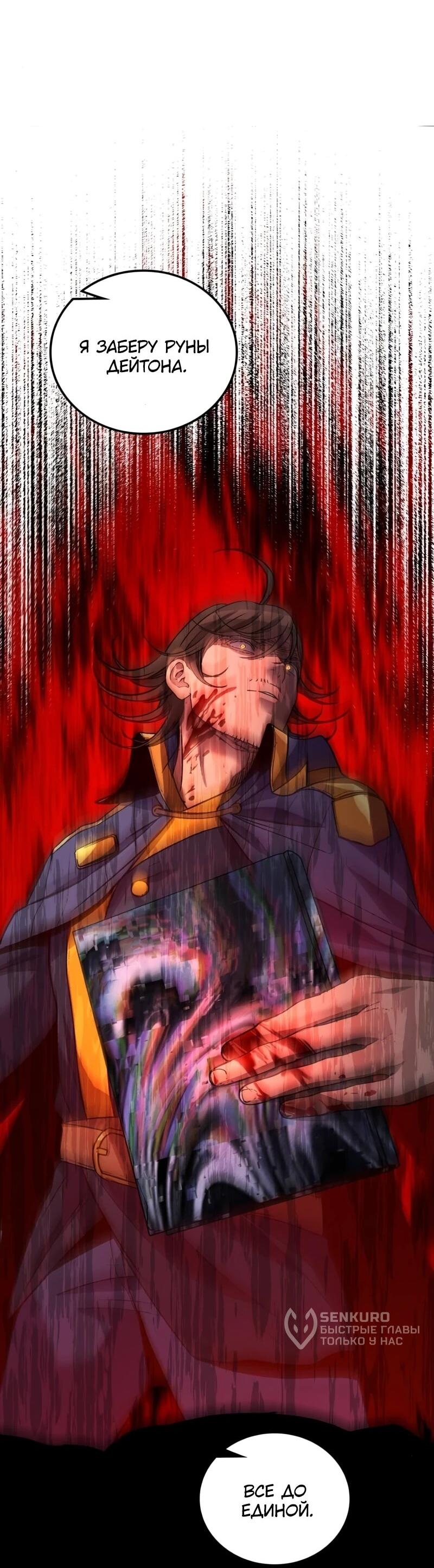 Манга Возвращение Профессора Рун - Глава 55 Страница 64