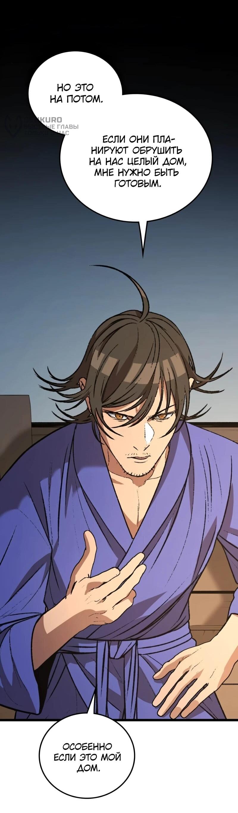 Манга Возвращение Профессора Рун - Глава 55 Страница 16