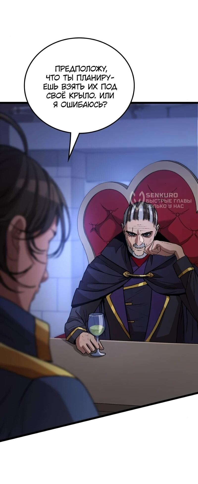 Манга Возвращение Профессора Рун - Глава 55 Страница 73