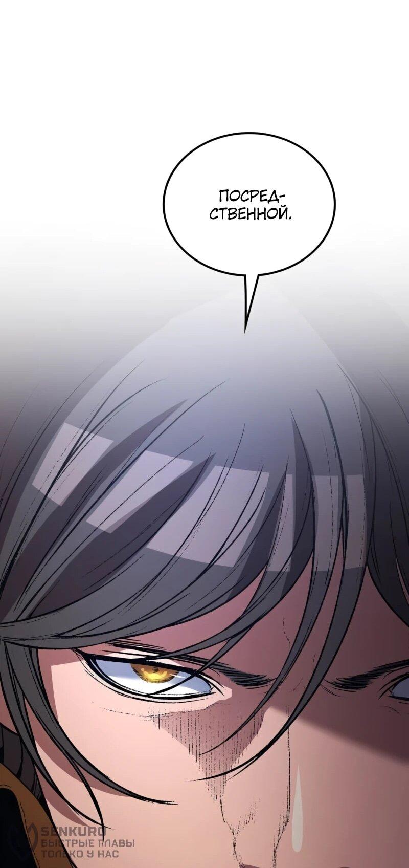 Манга Возвращение Профессора Рун - Глава 55 Страница 38